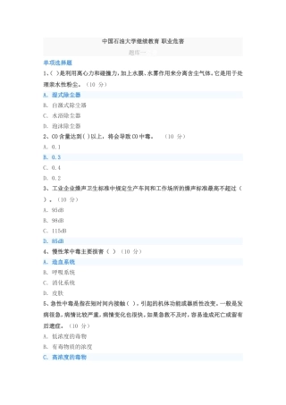 中国石油大学继续教育-职业危害