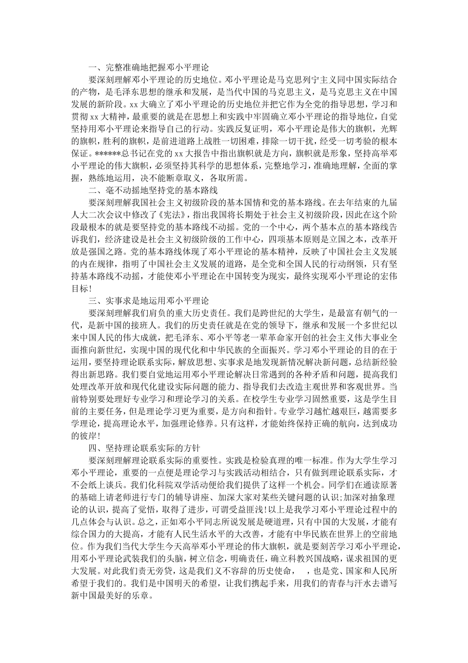 2016年3月预备党员思想汇报范文10篇_第2页