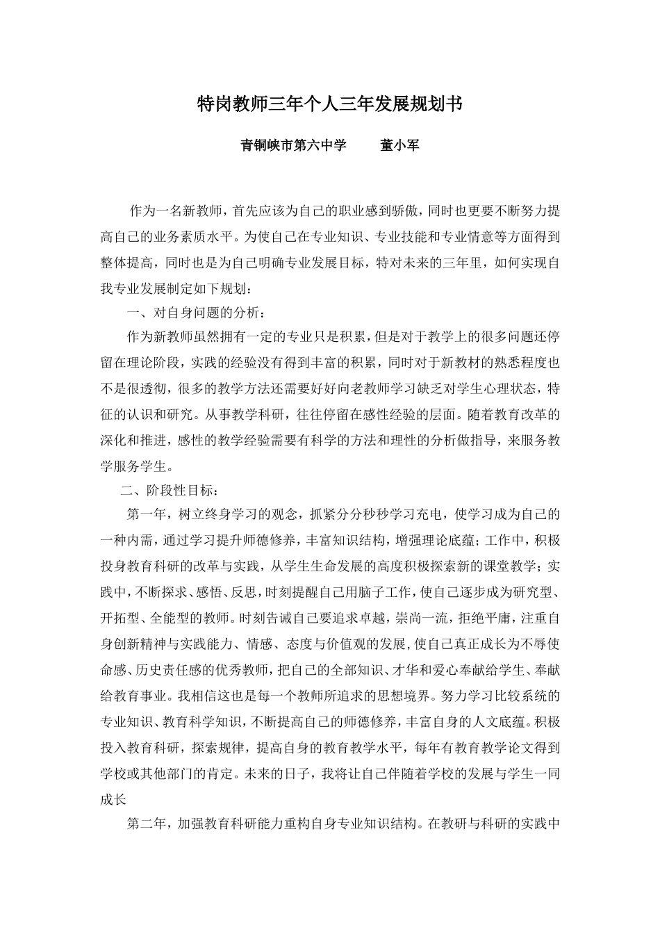 新教师三年成长规划_第1页