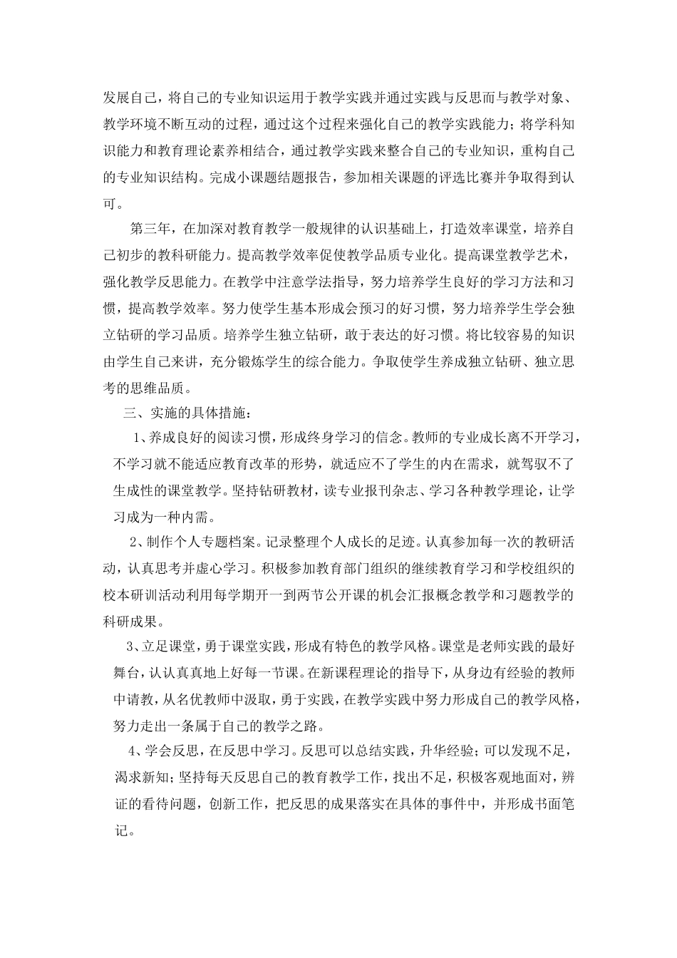 新教师三年成长规划_第2页