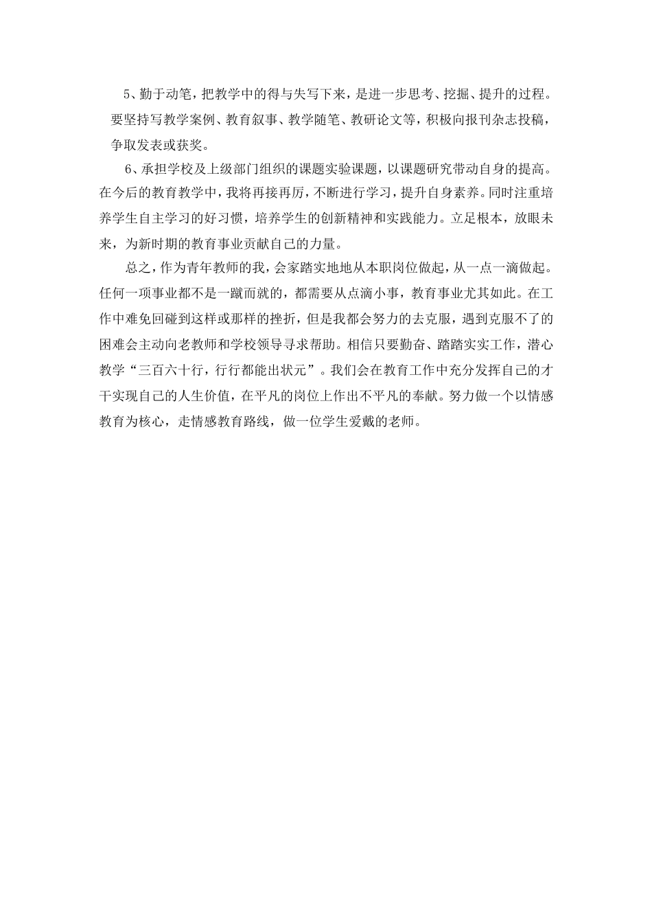 新教师三年成长规划_第3页