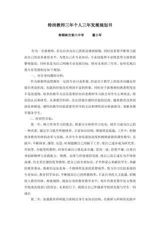 新教师三年成长规划