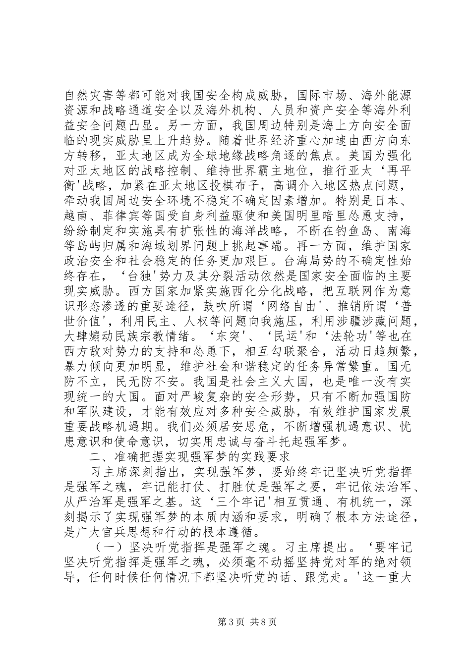 20XX年献身强军实践征文演讲5篇(4)_第3页