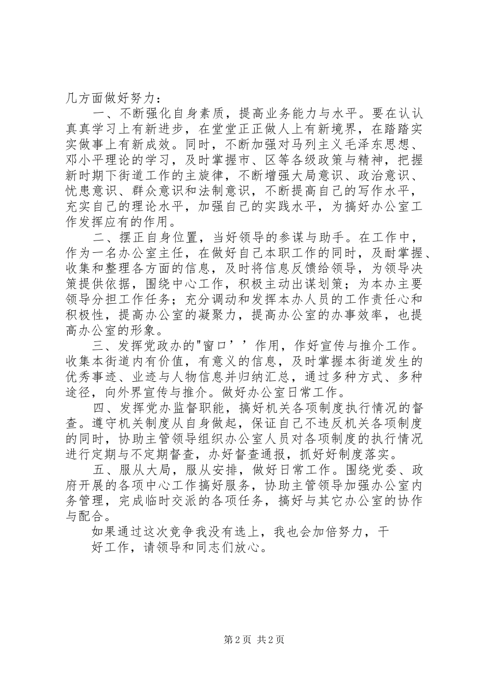 街道党政办主任竞岗演讲稿范文_第2页