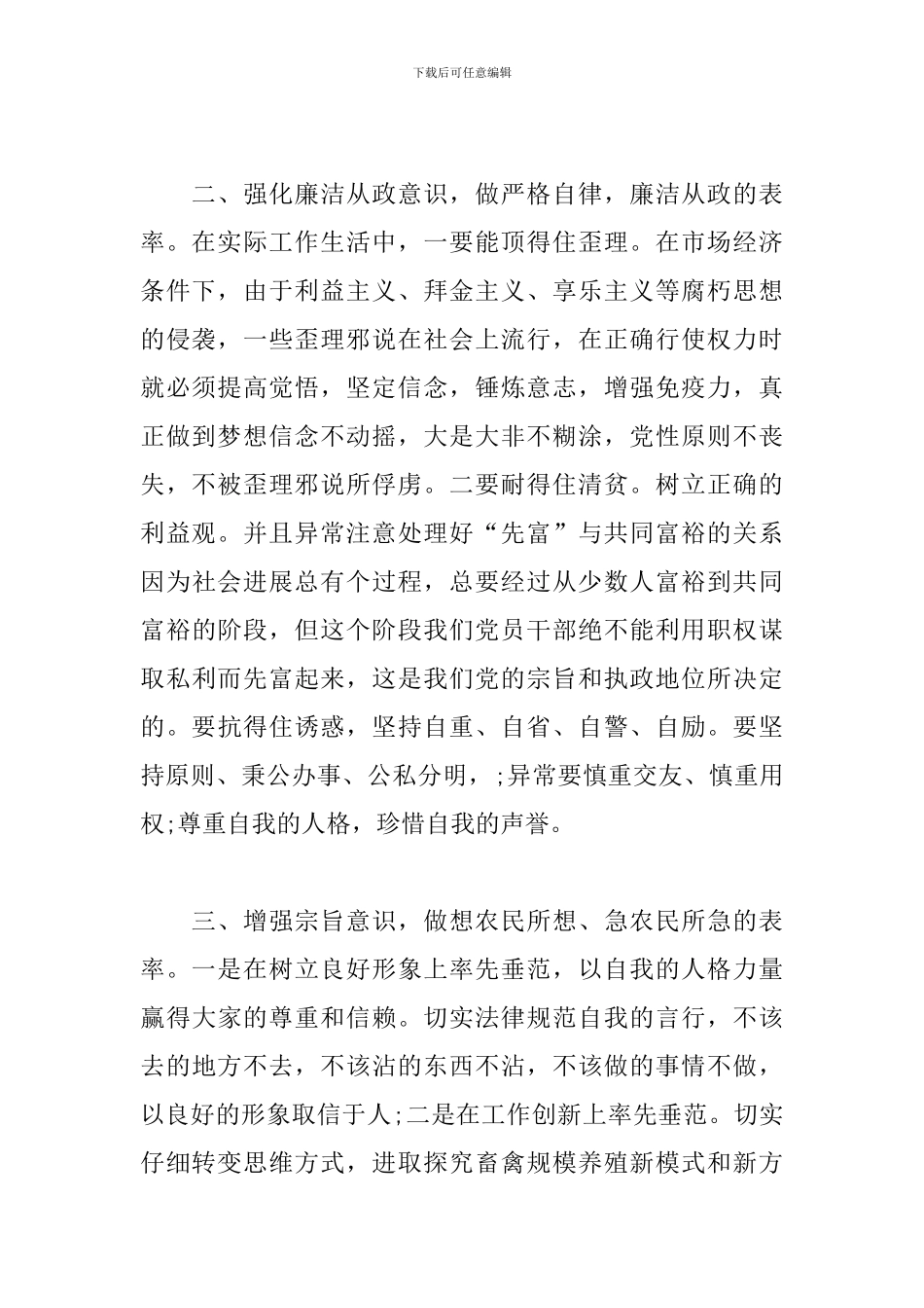 廉洁教育心得体会参考范文汇总_第2页