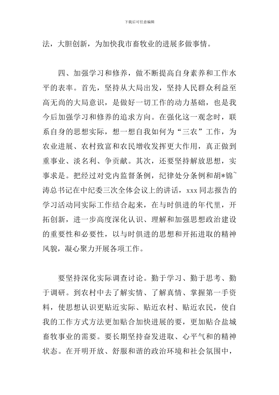 廉洁教育心得体会参考范文汇总_第3页