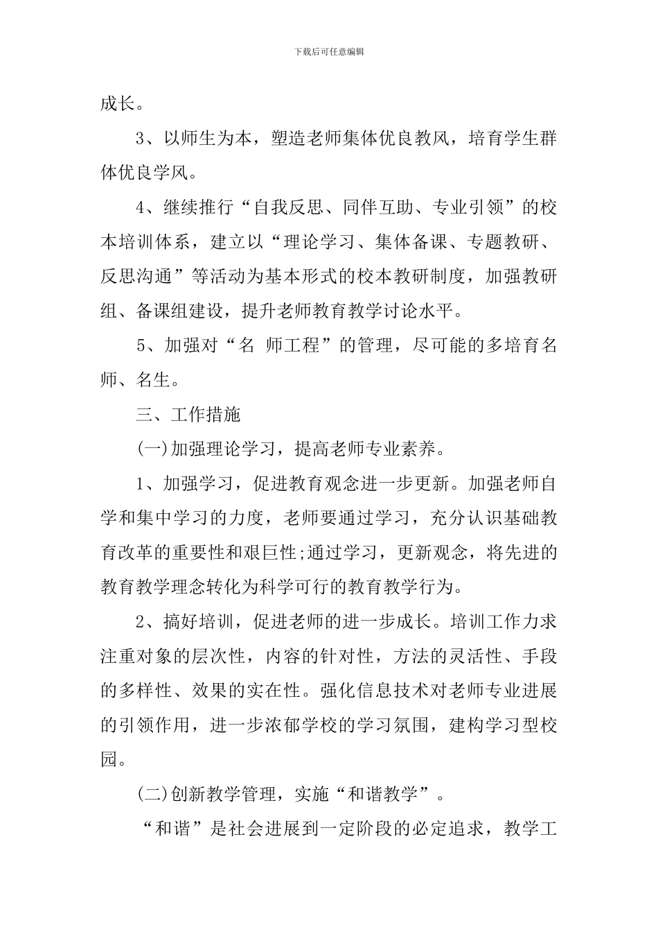 小学教导处工作计划2024年春季范文_第2页