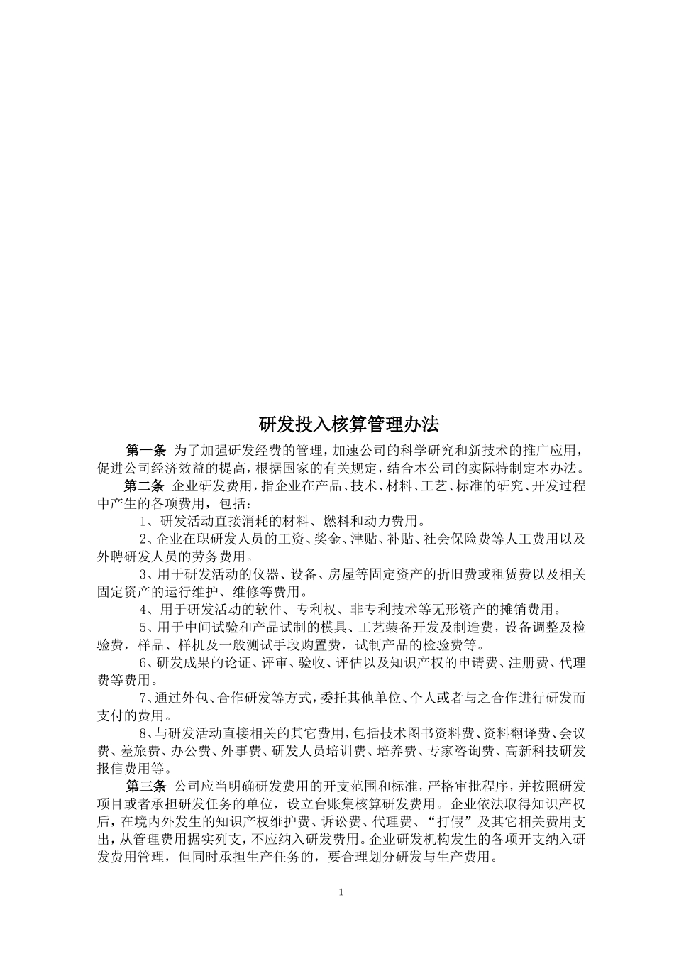 研究开发组织管理水平证明材料_第2页