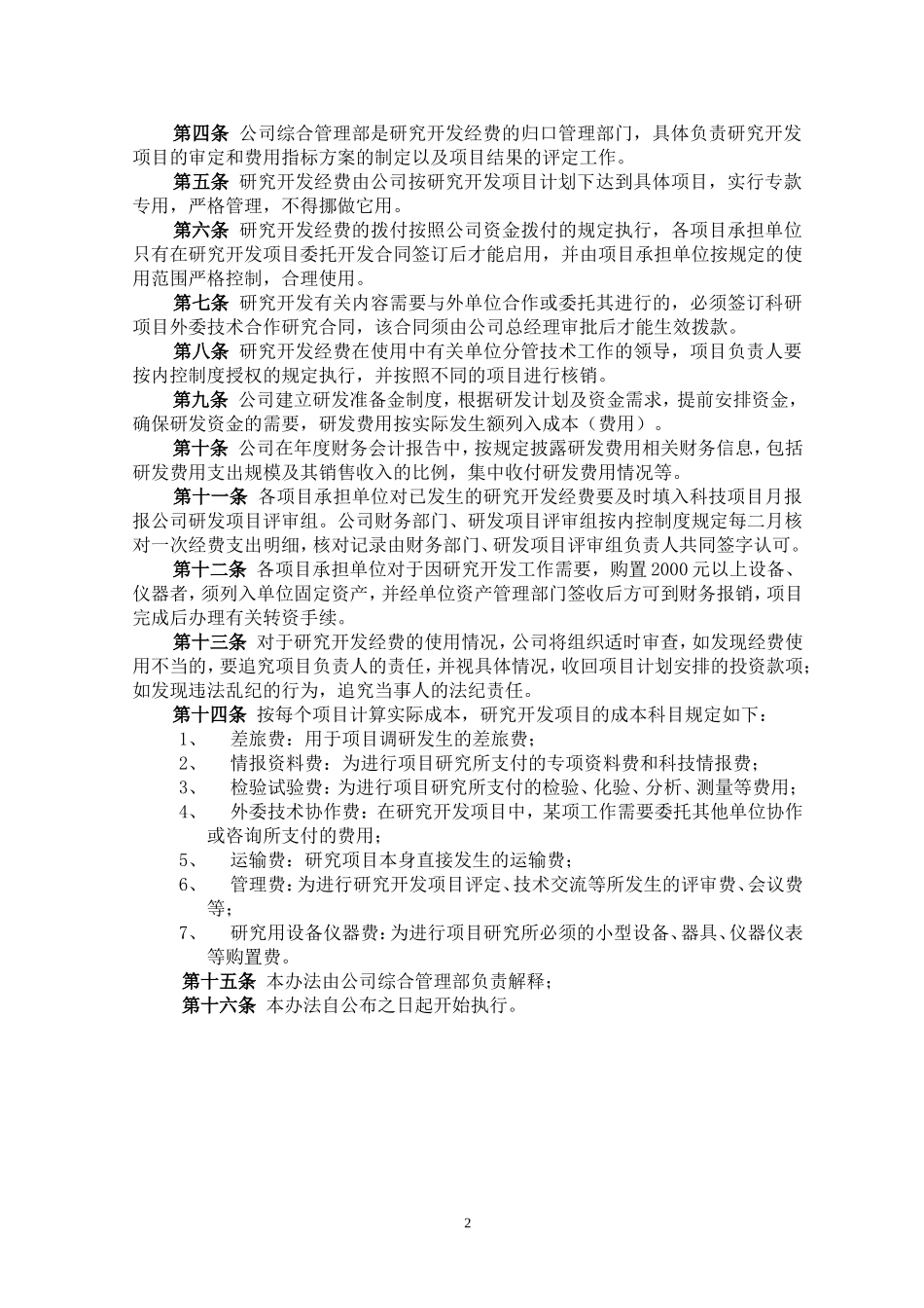 研究开发组织管理水平证明材料_第3页