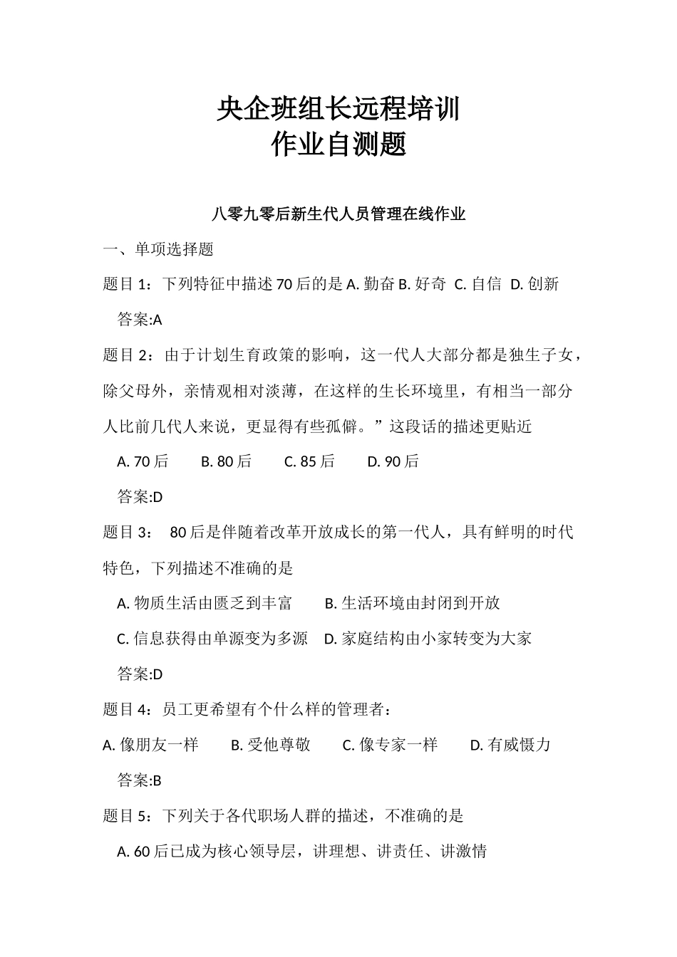 2017清华大学央企班组长远程培训自测题及答案(17门课合集)_第1页