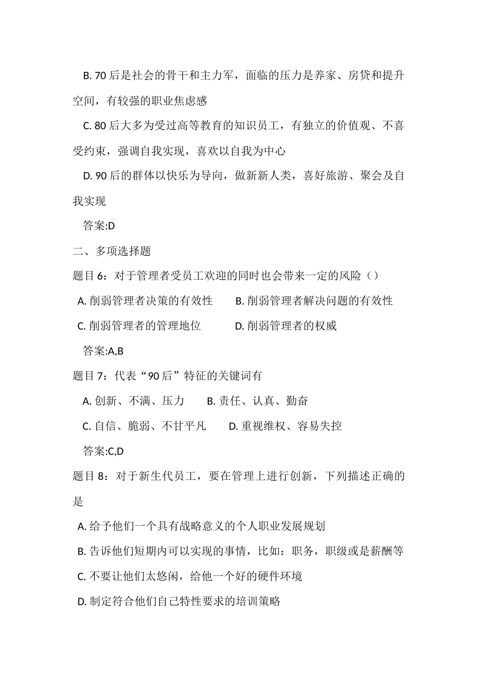 2017清华大学央企班组长远程培训自测题及答案(17门课合集)_第2页