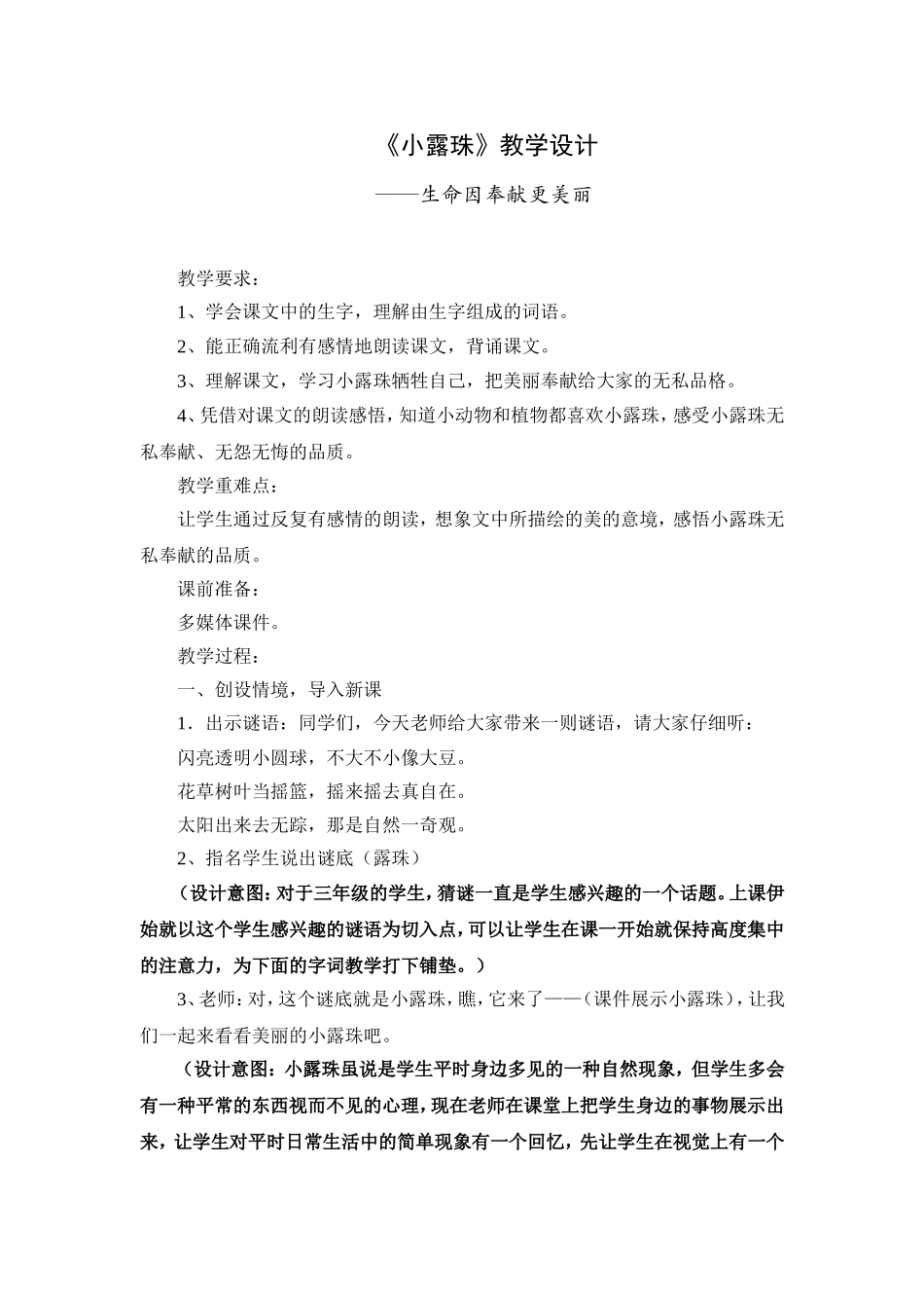 《小露珠》教学设计_第1页