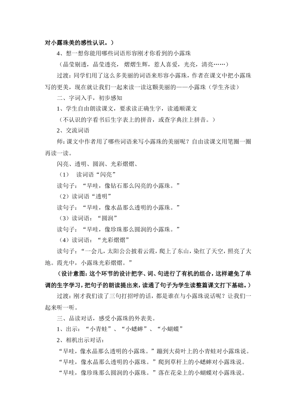 《小露珠》教学设计_第2页