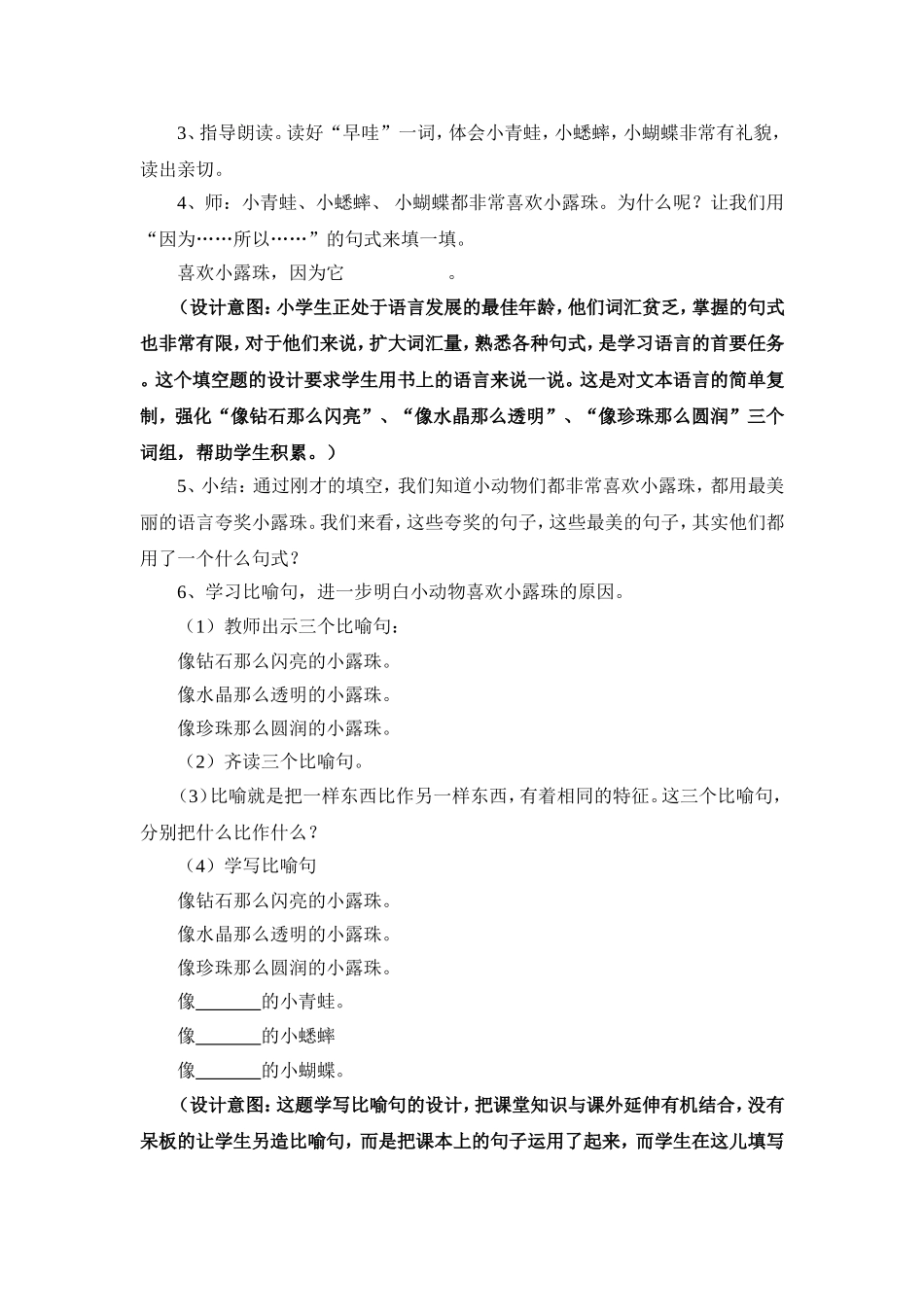 《小露珠》教学设计_第3页