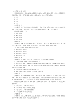 2016年招警考试《公安基础知识》试题及答案