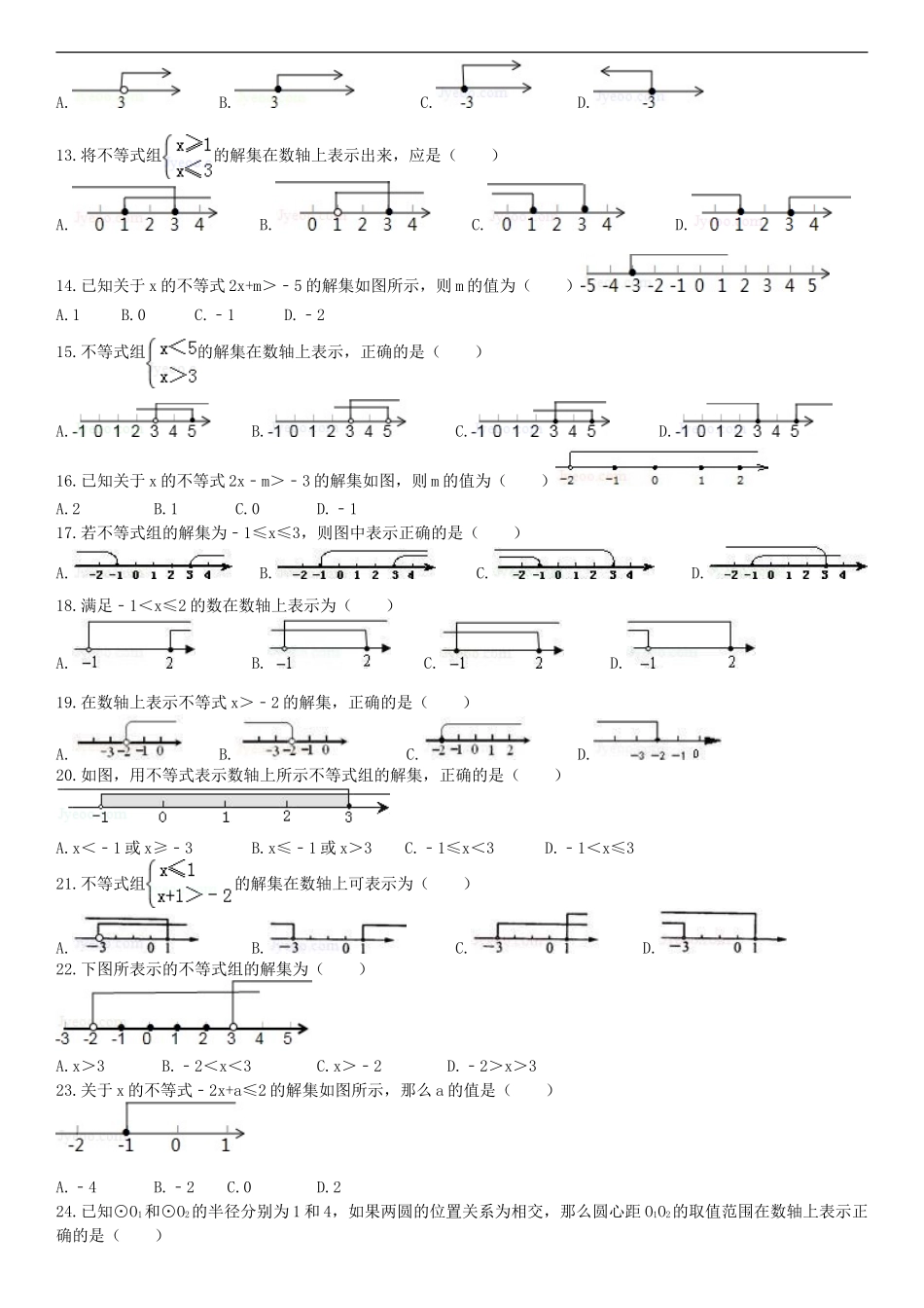 10数轴(表示不等式的解)_第2页