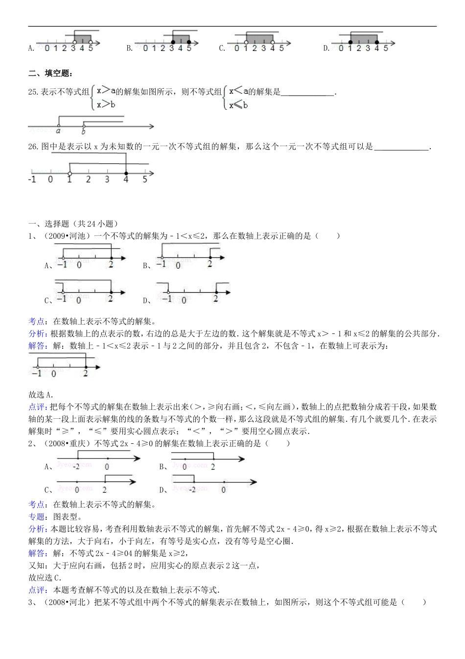 10数轴(表示不等式的解)_第3页