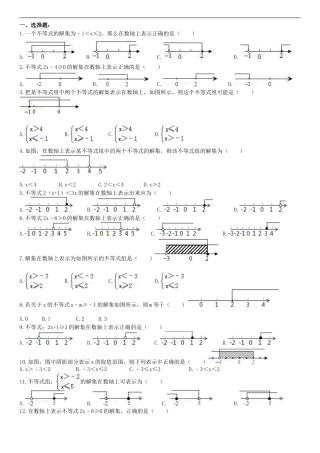10数轴(表示不等式的解)