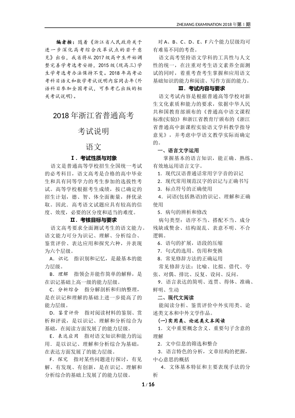 2018年浙江省普通高考考试说明-语文_第1页
