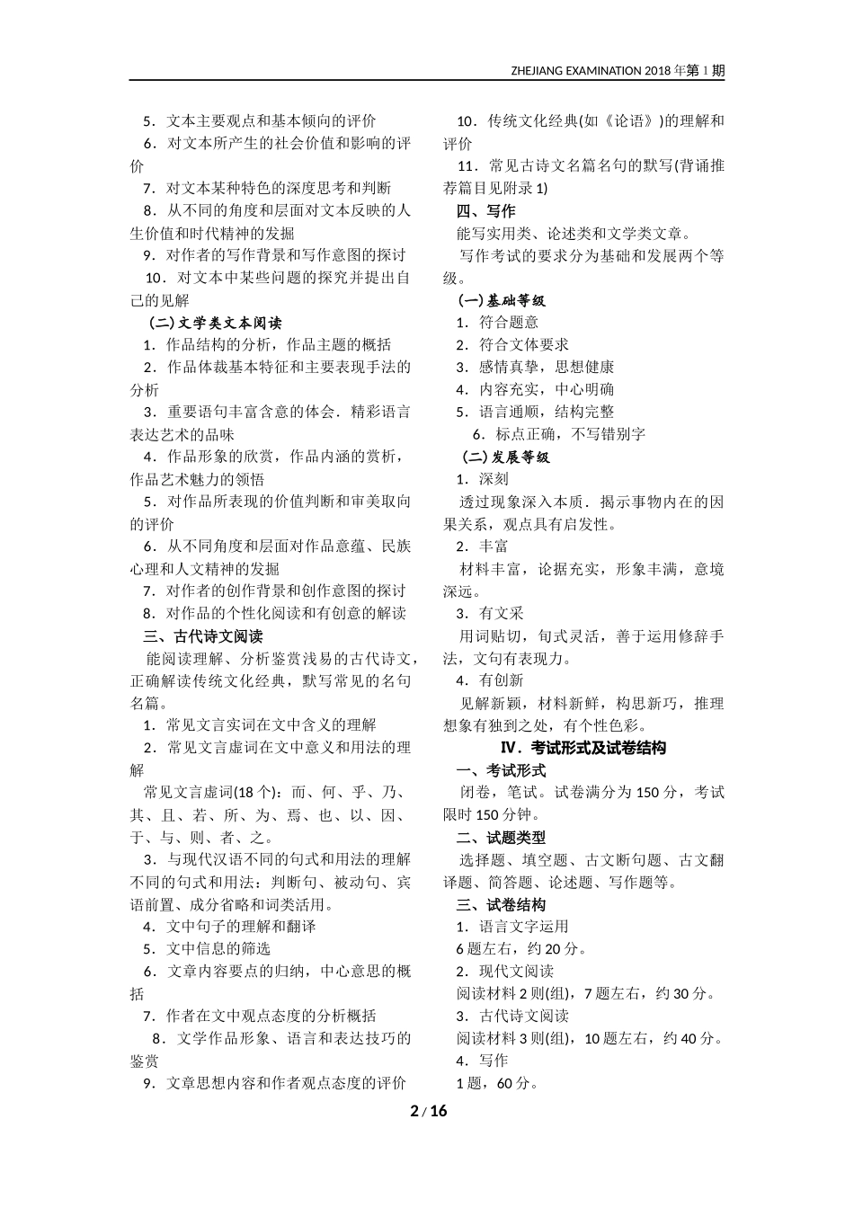 2018年浙江省普通高考考试说明-语文_第2页