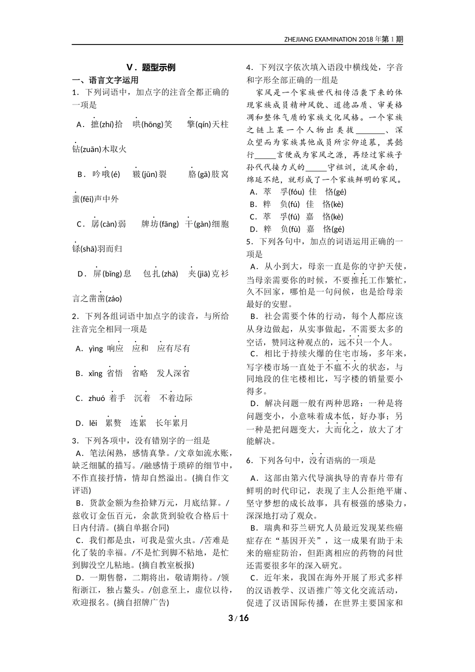 2018年浙江省普通高考考试说明-语文_第3页