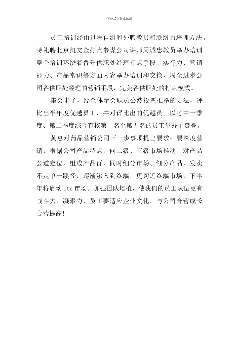 药品销售内勤工作总结_第2页