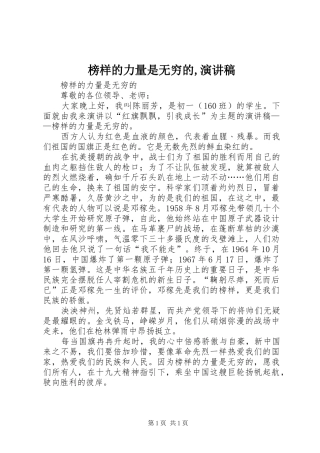 榜样的力量是无穷的,演讲致辞