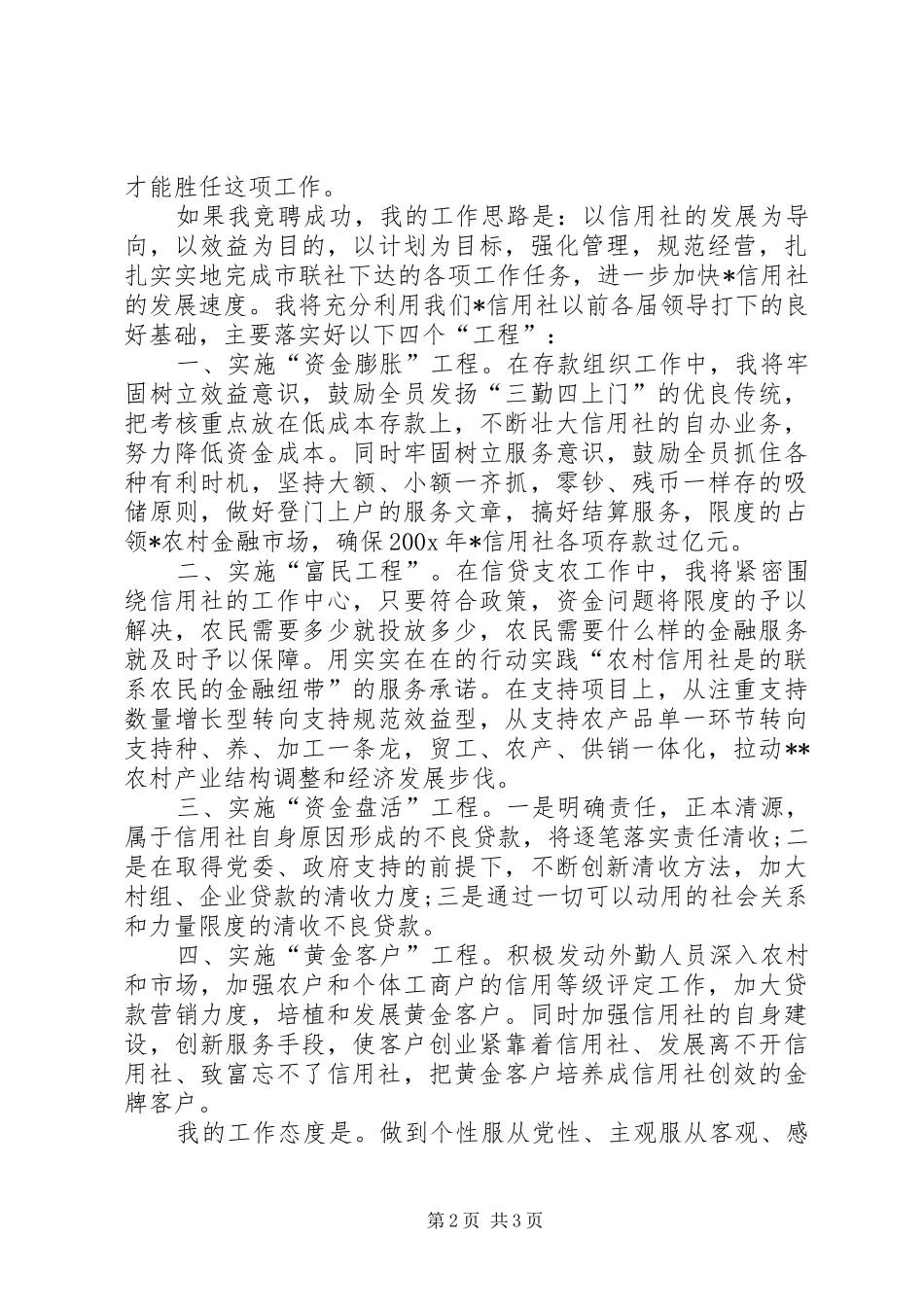 XX年信用社主任竞聘演讲稿范文模板_第2页