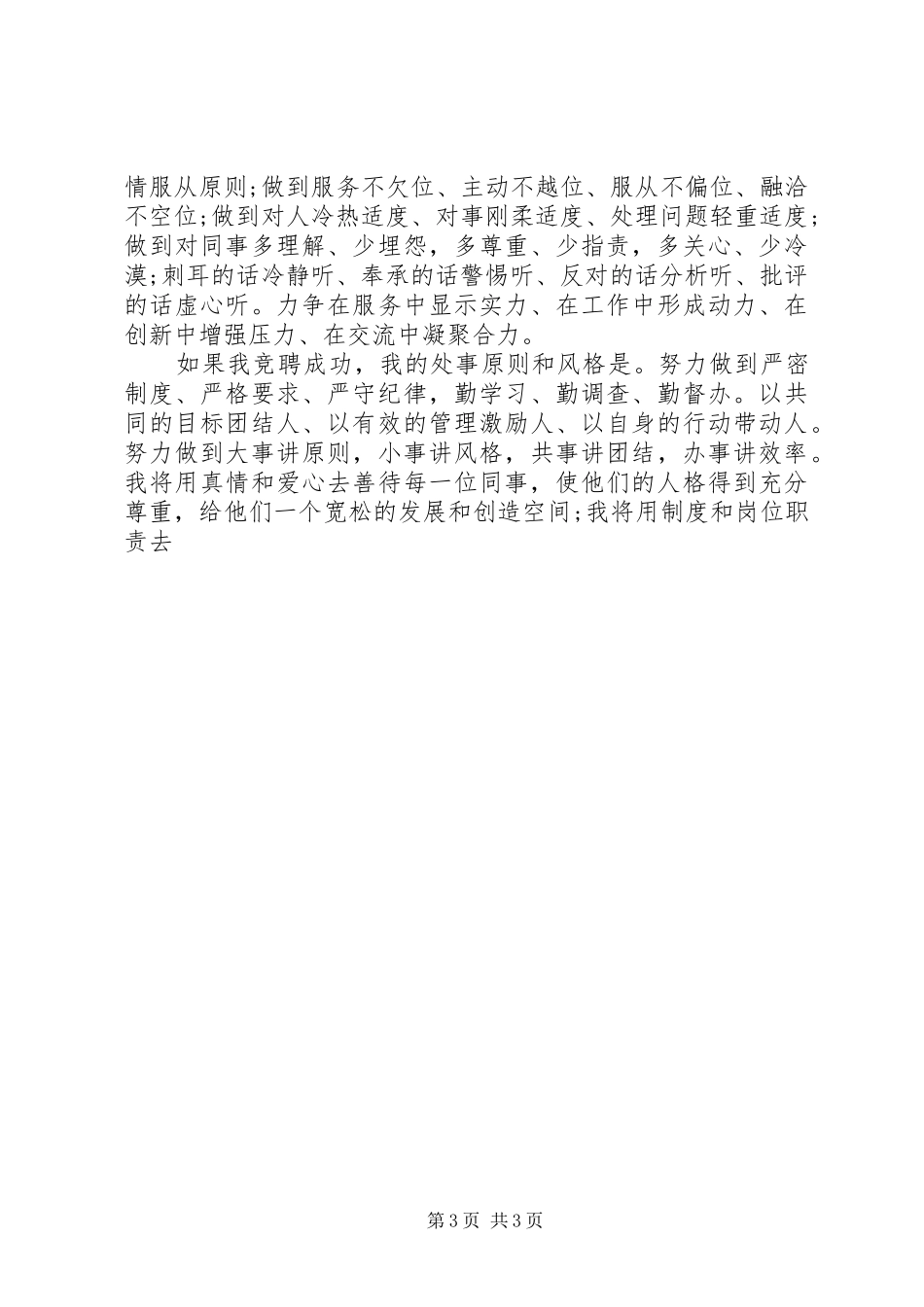XX年信用社主任竞聘演讲稿范文模板_第3页