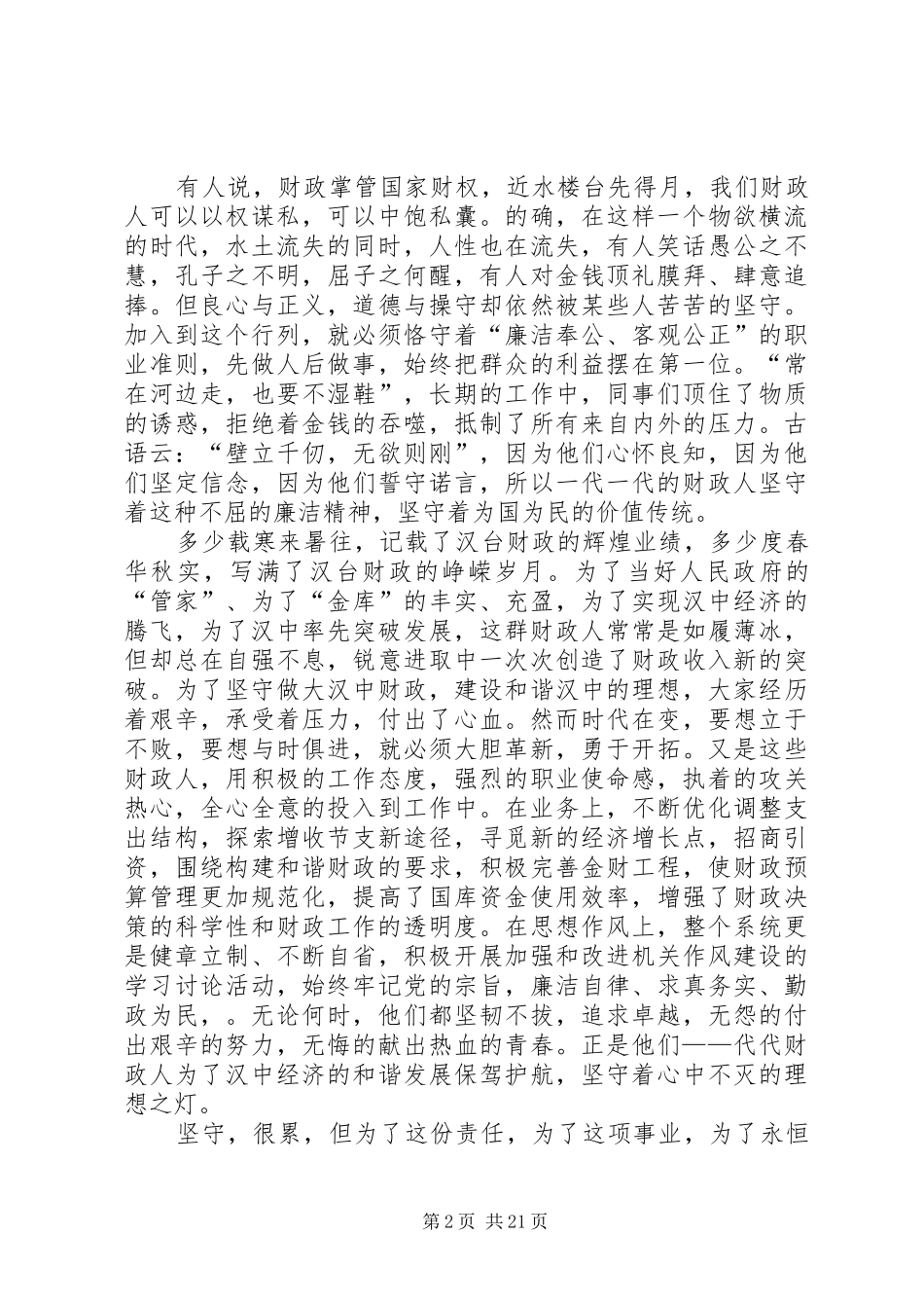 财政人爱岗敬业主题演讲稿范文_第2页
