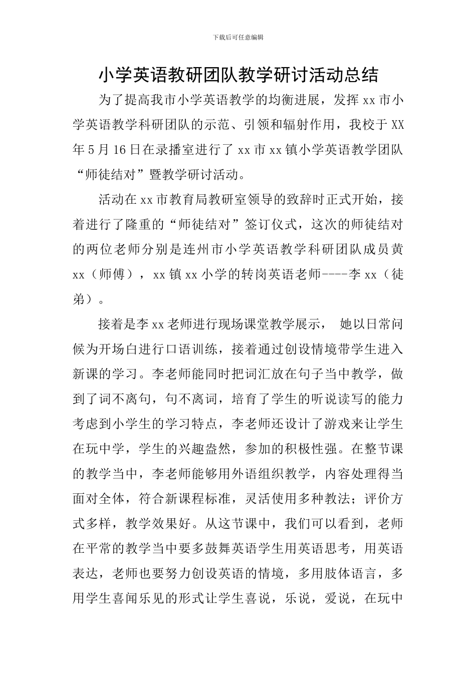 小学英语教研团队教学研讨活动总结_第1页