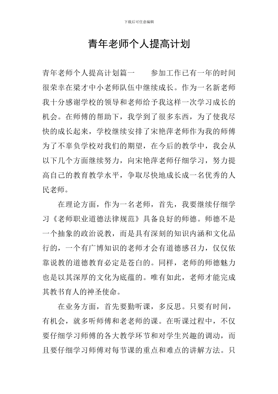 青年教师个人提高计划_第1页