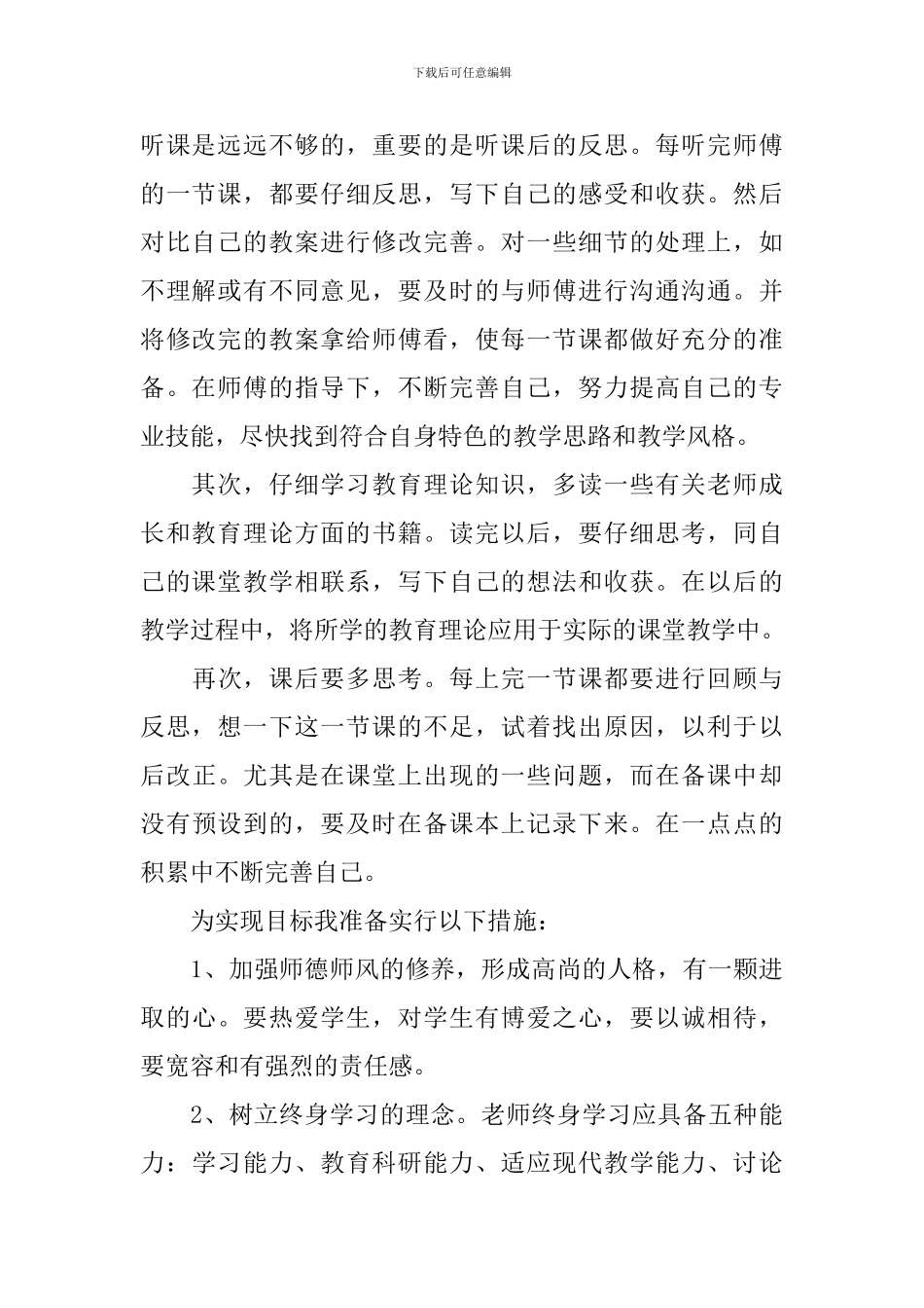 青年教师个人提高计划_第2页