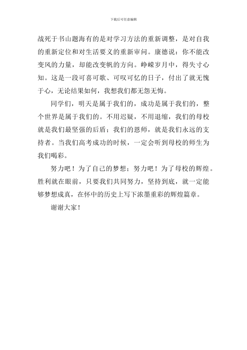 2024届高三毕业典礼演讲稿_第2页