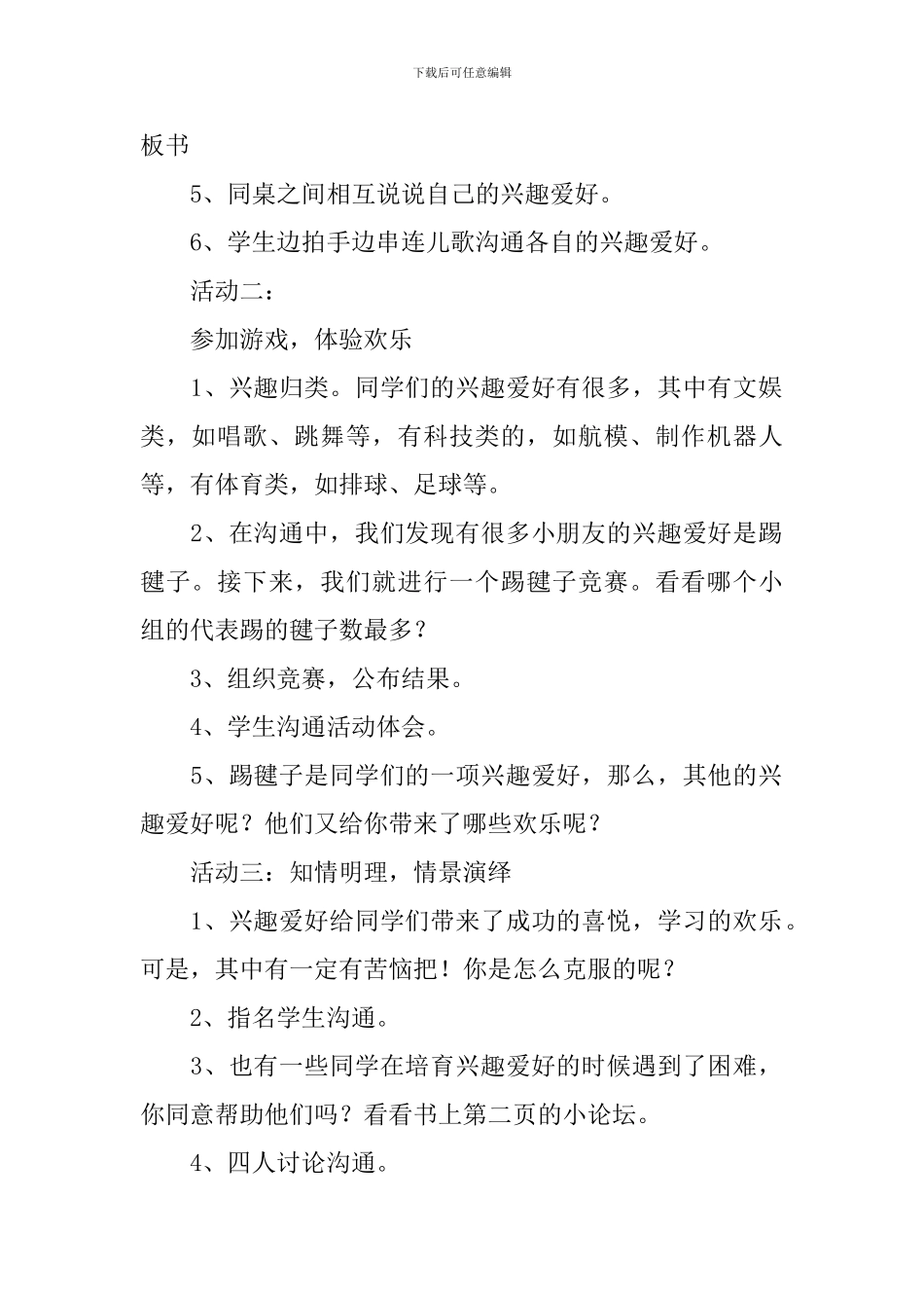 小学五年级心理健康教育教案三篇_第2页