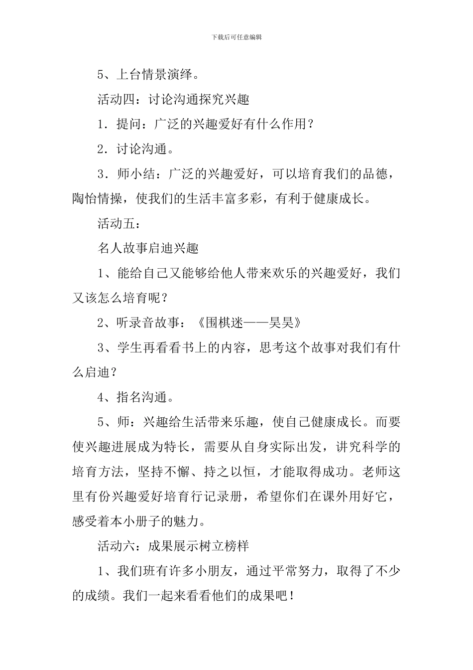 小学五年级心理健康教育教案三篇_第3页