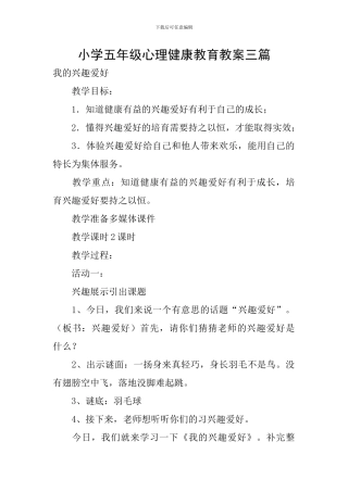 小学五年级心理健康教育教案三篇