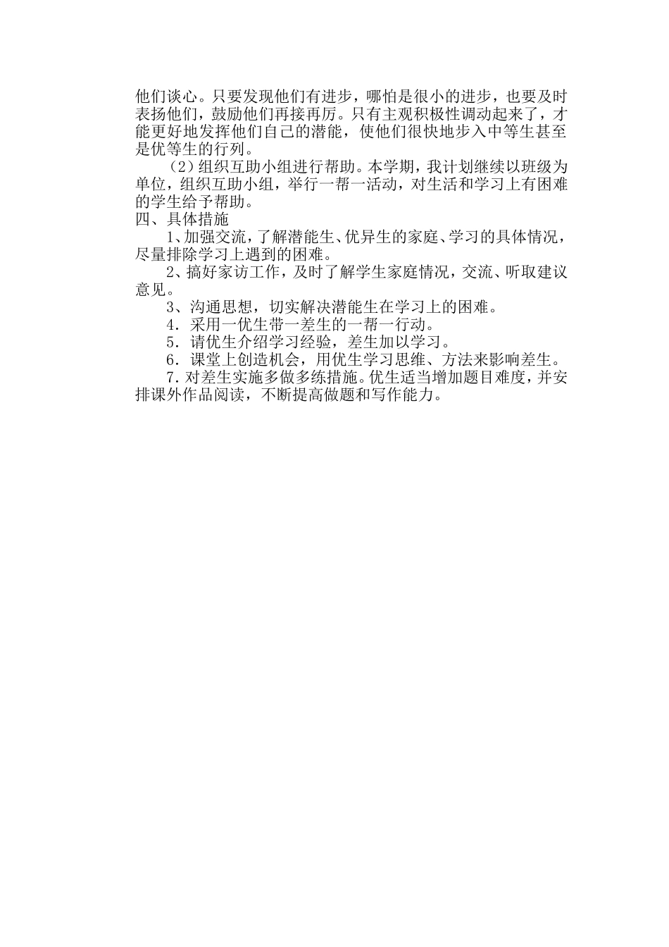 小学三年级语文培优辅差计划_第2页