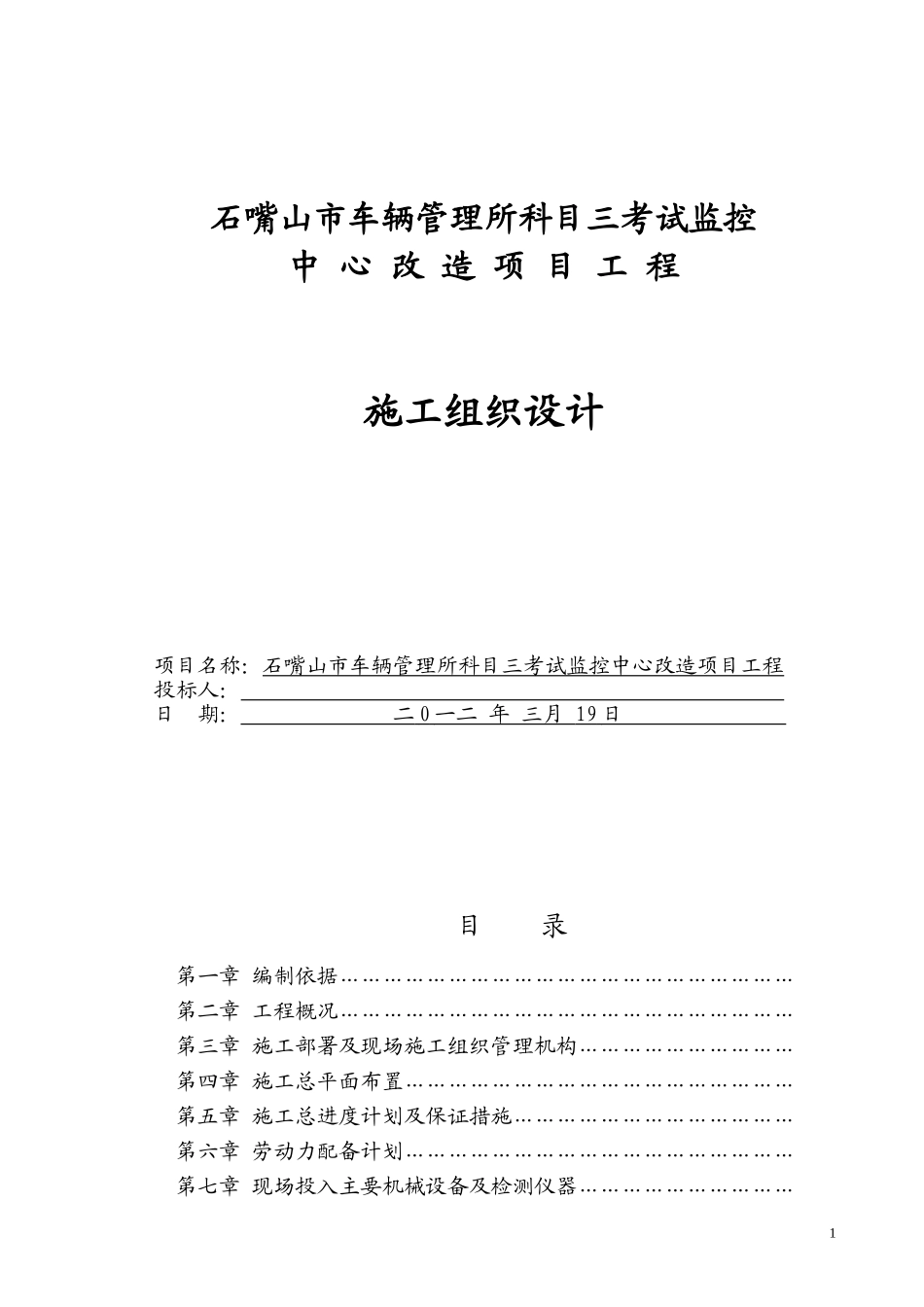 一层砖混结构施工组织设计_第1页