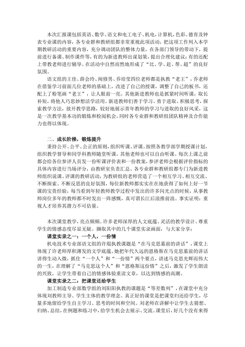 2016.7.5新进教师汇报课工作总结-简讯_第2页