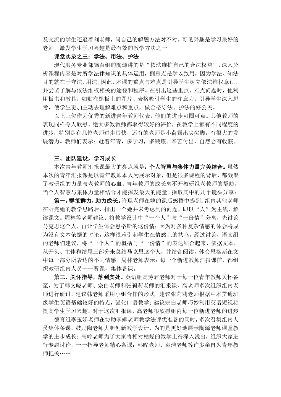 2016.7.5新进教师汇报课工作总结-简讯_第3页