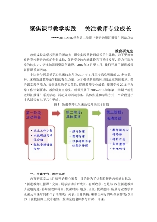 2016.7.5新进教师汇报课工作总结-简讯