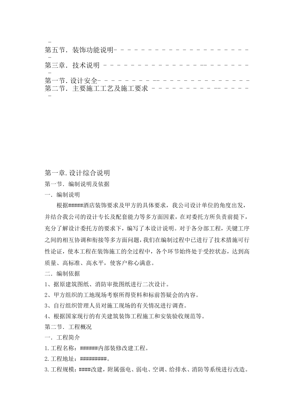 装饰设计文件_第2页