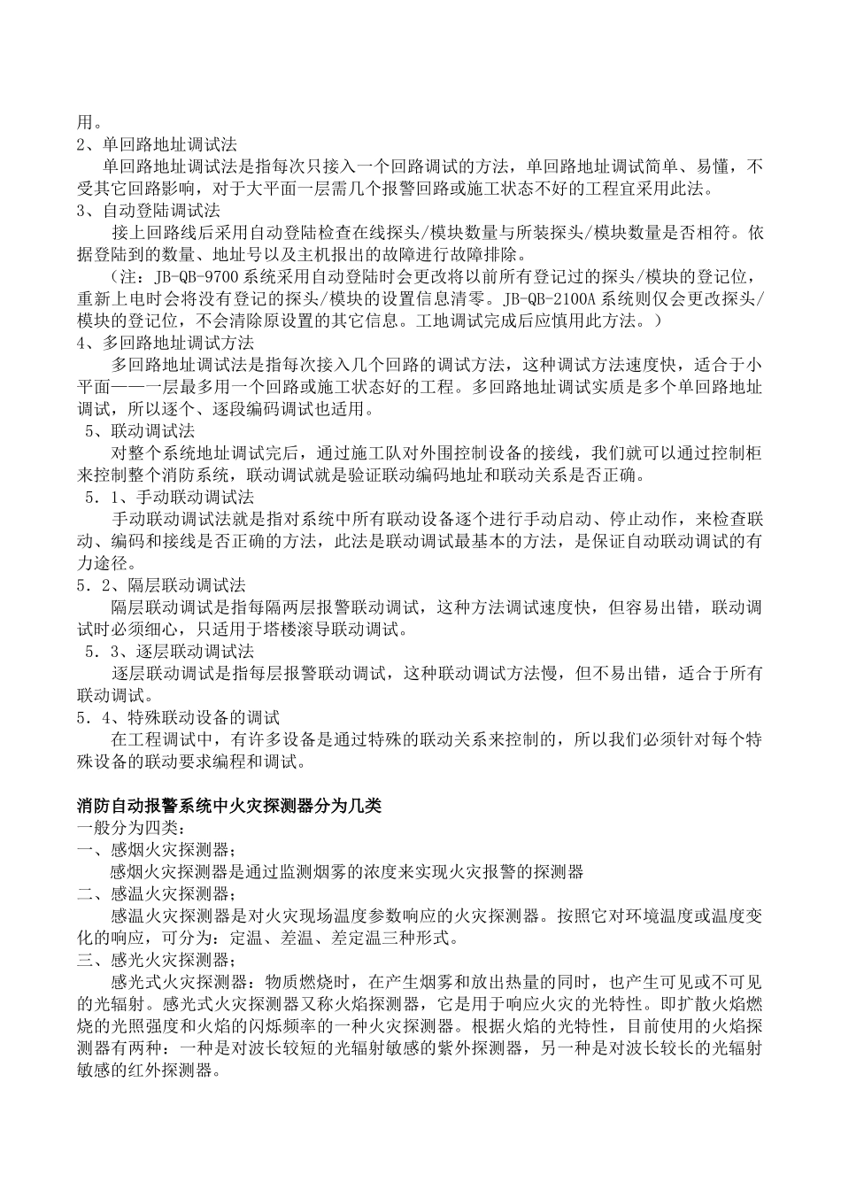 消防喷淋头的安装间距及规范_第3页