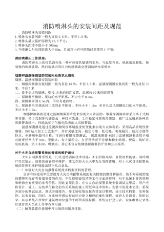 消防喷淋头的安装间距及规范