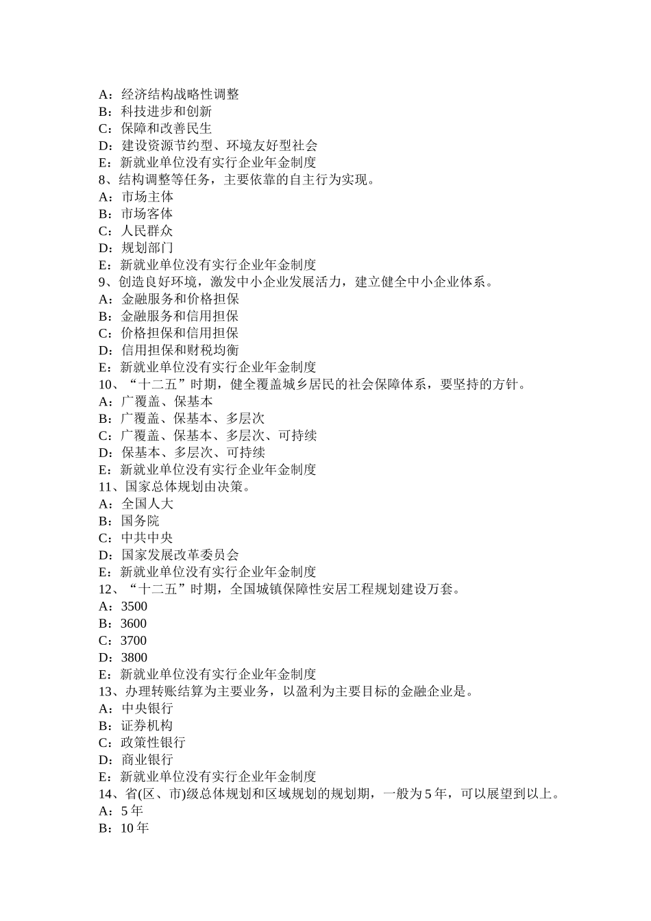 浙江省2016年咨询工程师考试《现代咨询方法》考试题_第2页
