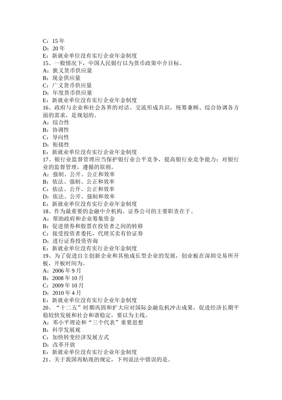 浙江省2016年咨询工程师考试《现代咨询方法》考试题_第3页