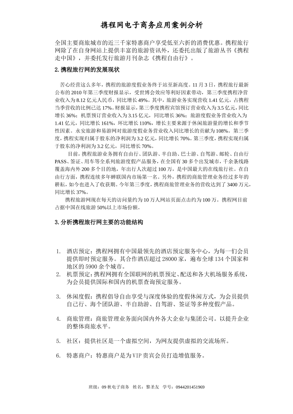 携程网电子商务案例分析_第2页