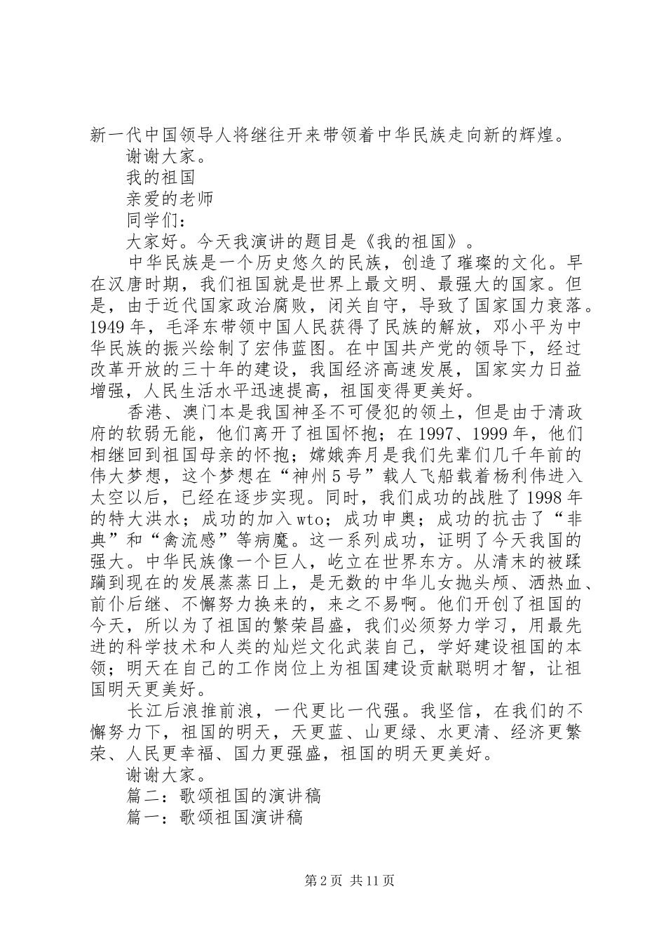 关于祖国的演讲范文_第2页