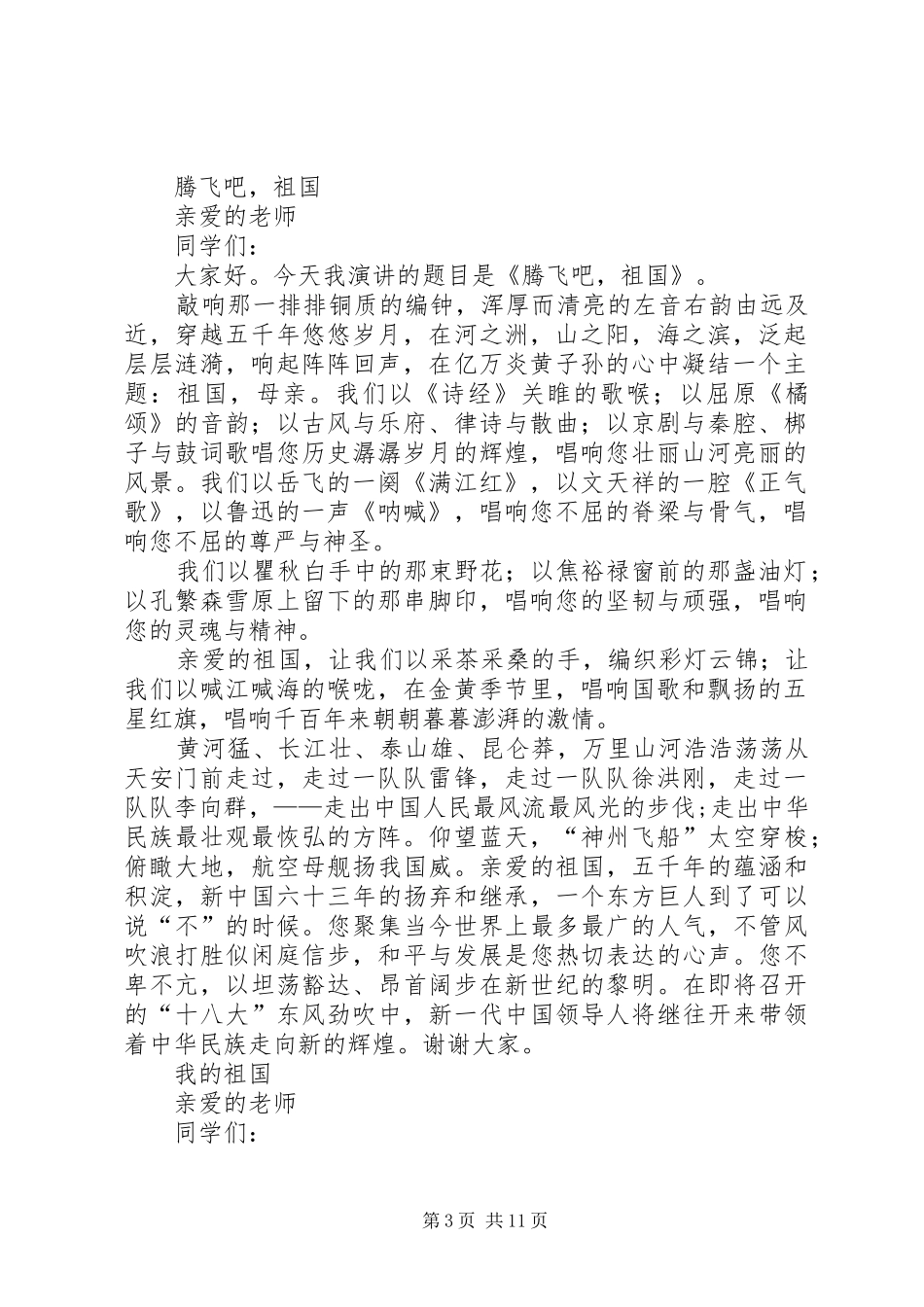 关于祖国的演讲范文_第3页